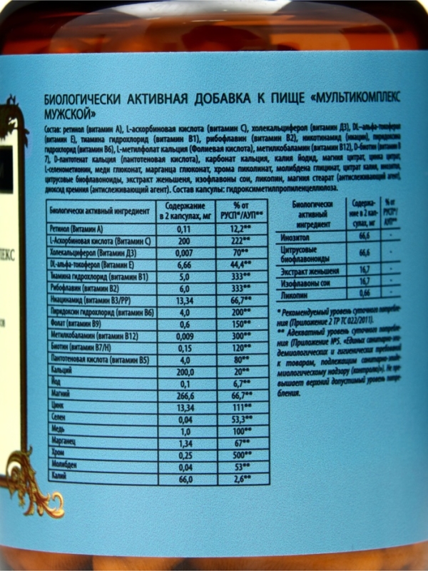 Витаминно-минеральный комплекс для мужчин Vitamuno Pro, 60 капсул