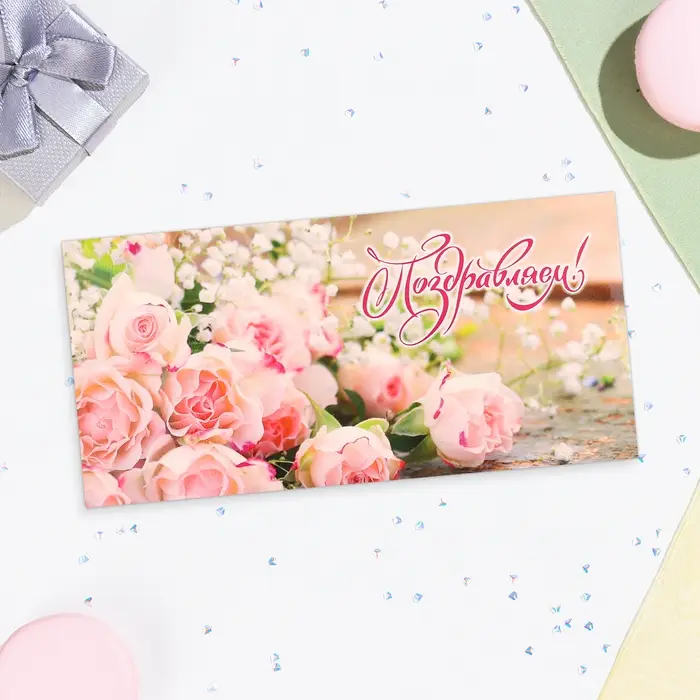 Конверт для денег &laquo;Поздравляем!&raquo;, 16.5&times;8 см