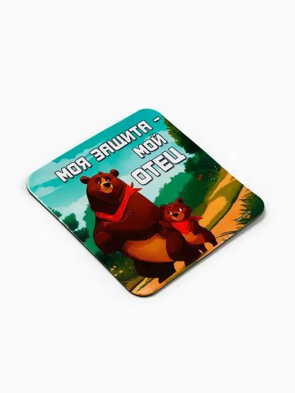 Магнит полимерный &laquo;Моя защита - мой отец&raquo;, 7&times;7 см