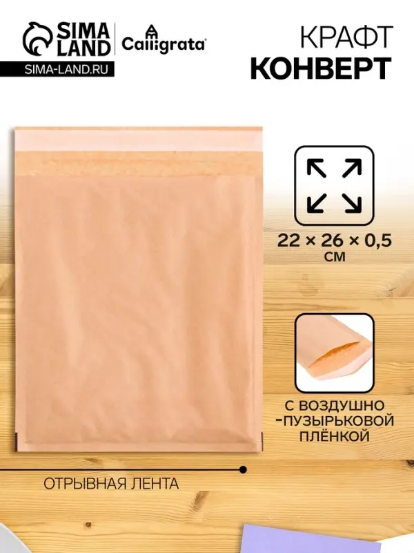 Крафт-конверт с воздушно-пузырьковой плёнкой MailPRO E/2, 22 х 26 см, kraft