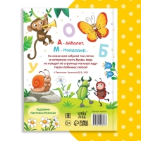 Книга в твёрдом переплёте &laquo;Азбука для малышей&raquo;, Корней Чуковский, 48 стр.