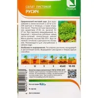 Семена Салат "Русич" 0,3 г