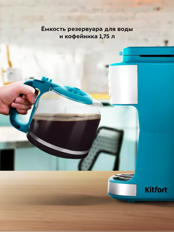 Кофемашина капельная с кофемолкой КТ-7237 - 1086 Вт