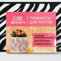 Трафарет для торта &laquo;Зебра&raquo;, 32&times;10 см