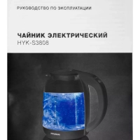 Чайник HYK-S3809 1.7л. 2200Вт черный