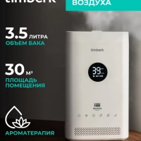 Увлажнитель воздуха для дома с ароматизацией и ионизацией