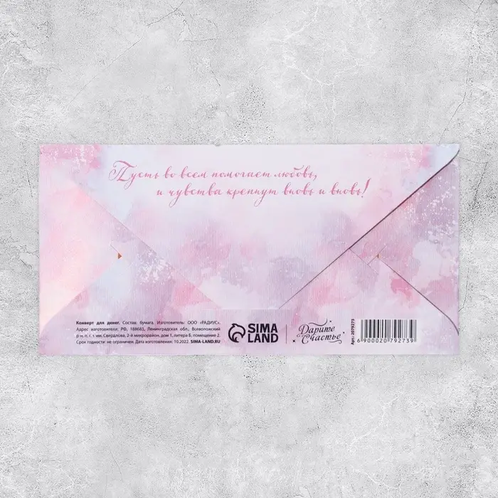 Конверт для денег &laquo;С днем свадьбы&raquo;, глиттер