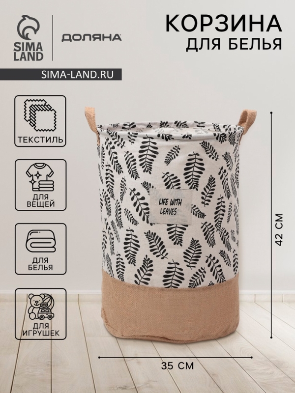 Корзина для белья Доляна &laquo;Крафт&raquo;, 35&times;42 см, бежевая