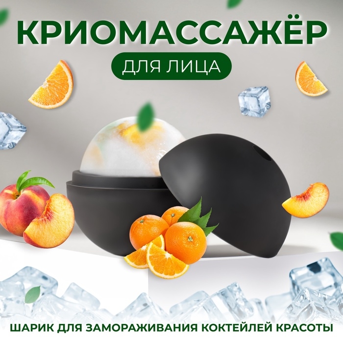 Криомассажёр &laquo;Ледяная сфера&raquo;, d = 4,3 &times; 5 см, цвет чёрный