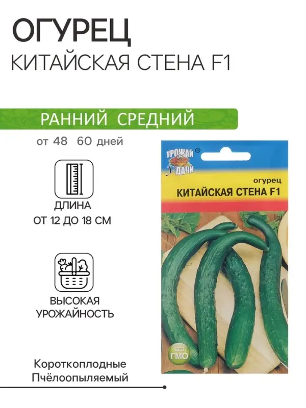 Семена Огурец "КИТАЙСКАЯ СТЕНА F1", 0,25 г