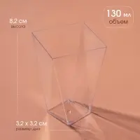 Форма пластиковая одноразовая для фуршета &laquo;Рубин&raquo;, 130 мл, прозрачная