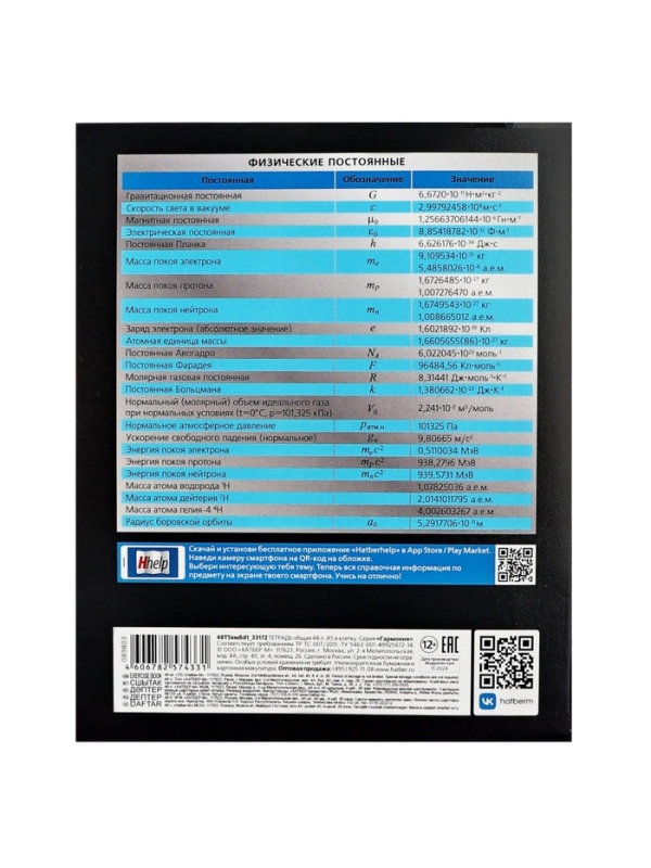 Комплект предметных тетрадей 48 листов, 12 предметов Hatber &laquo;Гармония&raquo;, обложка мелованный картон, выборочный лак, с интерактивным справочником, ...