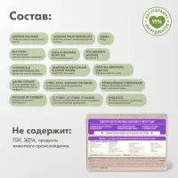 Туалетное мыло BioMio BIO-SOAP Лаванда и жасмин, 90 г