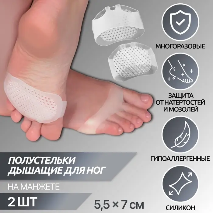 Полустельки для обуви, на манжете, дышащие, силиконовые, 5.5&times;7 см, пара, белые