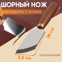 Шорный нож для работы с кожей Premium, скошенный, 18 &times; 3,5 см