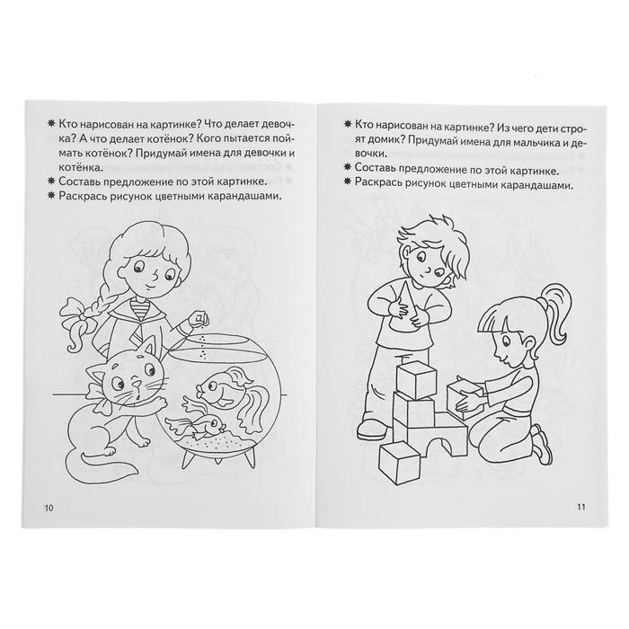 Рабочая тетрадь для детей 3-4 лет &laquo;Развиваем связную речь&raquo;, Бортникова Е.