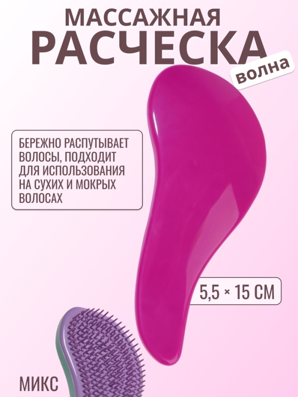 Расчёска массажная, 5,5 &times; 15 см, PVC коробка, цвет МИКС