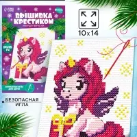 Вышивка крестиком для детей &laquo;Единорожка с подарком&raquo;, набор для творчества, 14&times;10 см