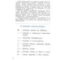 Тренажёр по чистописанию &laquo;Переход с узкой строчки на широкую&raquo;, 2-3 класс, Жиренко О. Е., Колодяжных Е. В., 2024