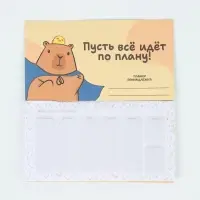 Планинг с отрывными листами, 50 л  "Капибары"