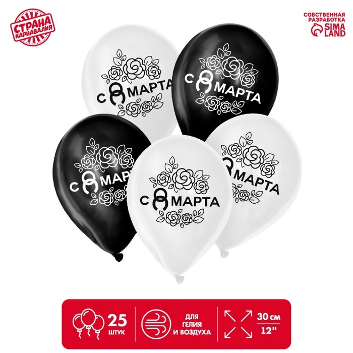 Воздушные шары латексные 12" &laquo;С 8 Марта&raquo;, 25 шт.