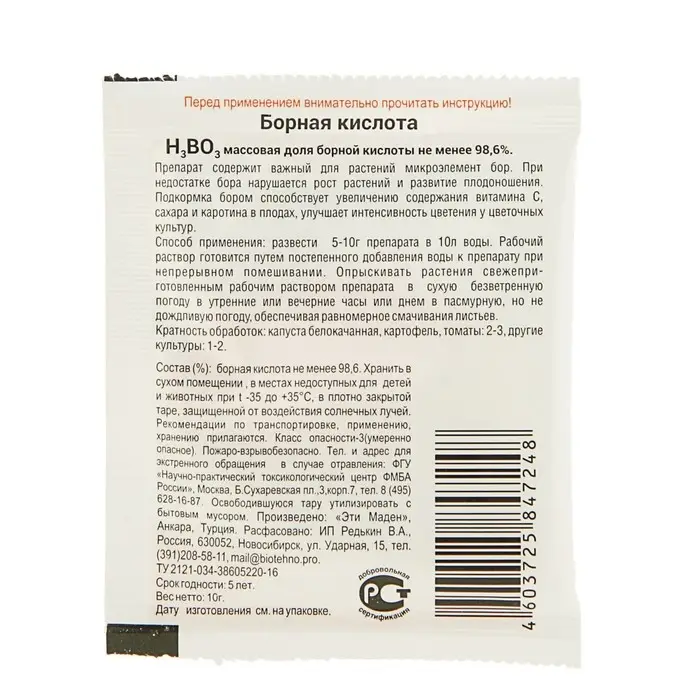 Удобрение Борная кислота &laquo;Зеленое сечение&raquo;, 10 г