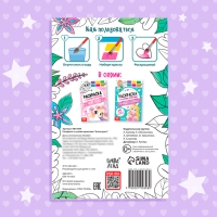 Раскраска акварельная &laquo;Антистресс&raquo;, с сухими красками и кисточкой, 3+