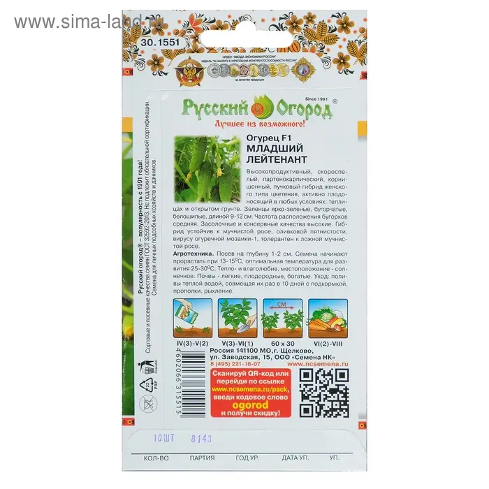 Семена Огурец "Младший Лейтенант"F1, серия Русский огород, скороспел, партенокарп, 10 шт