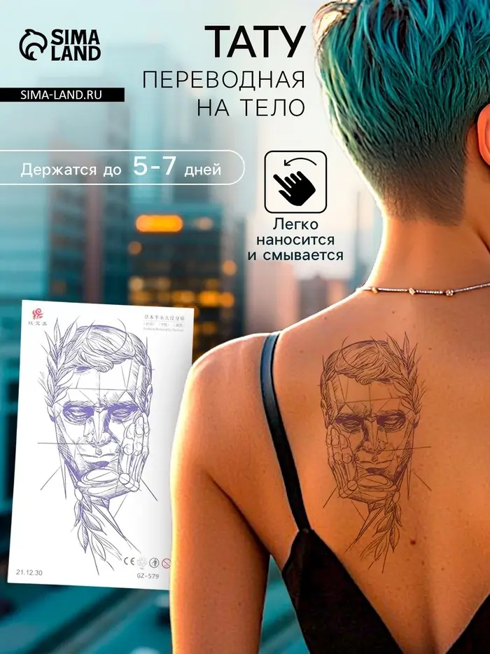 Переводная тату на тело &laquo;Скульптура&raquo;, 18&times;11 см