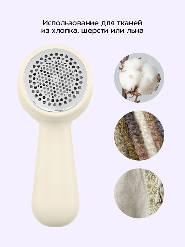 Очиститель катышков для одежды КТ-6479 - 5 ВТ