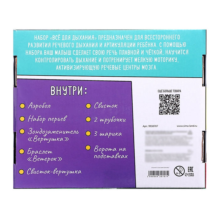 Развивающий набор &laquo;Всё для развития дыхания&raquo;