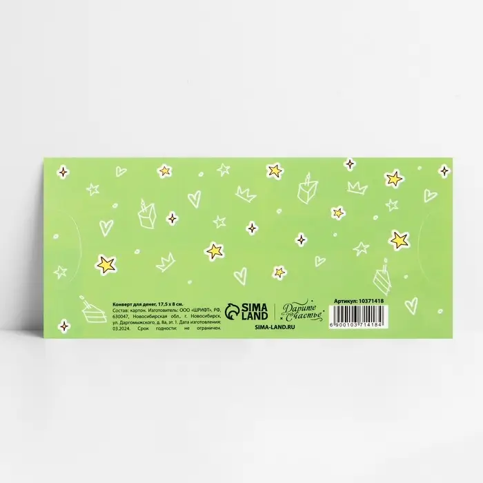 Конверт для денег фигурный &laquo;Динозавр: С Днём рождения&raquo;, весёлый, 17.5 х 8 см