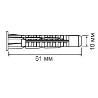 Дюбель ТУНДРА, универсальный, без бортика, полипропиленовый, 10x61 мм, фасовка 50 шт
