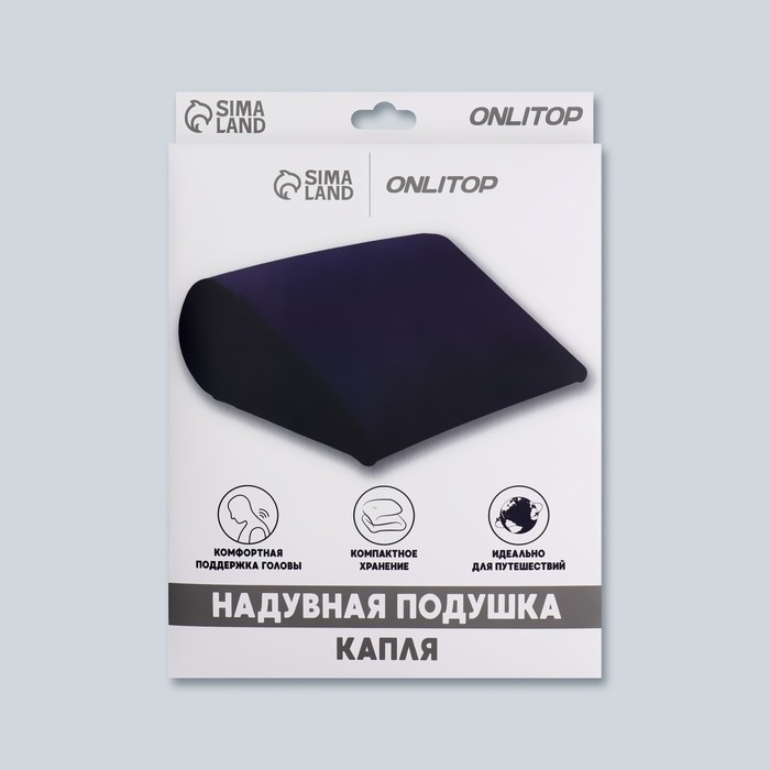 Подушка надувная &laquo;Капля&raquo;, 42 &times; 35 см, цвет синий