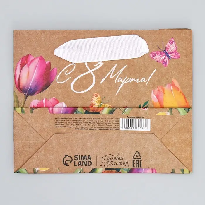 Пакет подарочный крафтовый, упаковка, &laquo;8 марта&raquo;, S 12 х 15 х 5.5 см