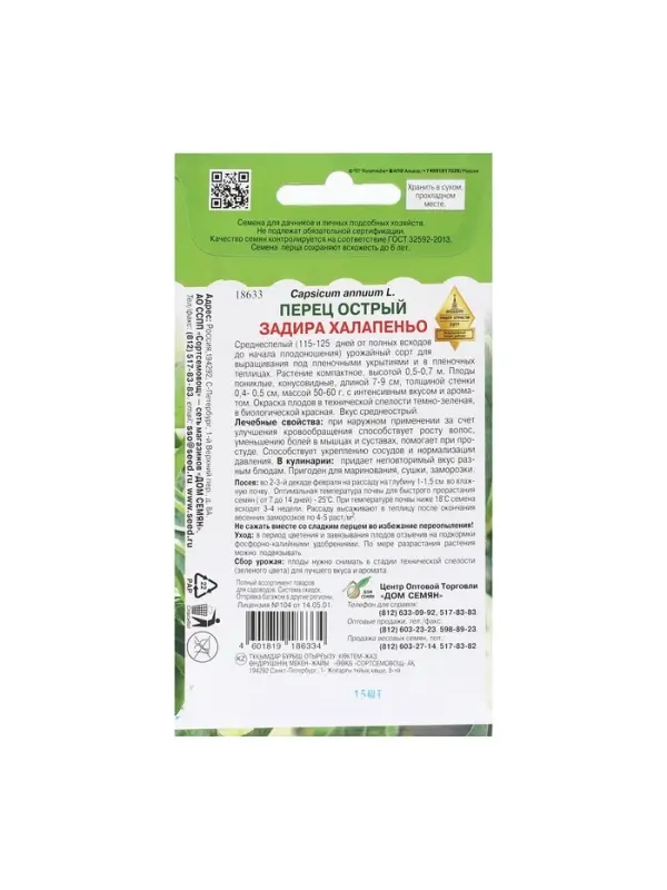 Набор семян Перец острый "Задира", 5 шт.