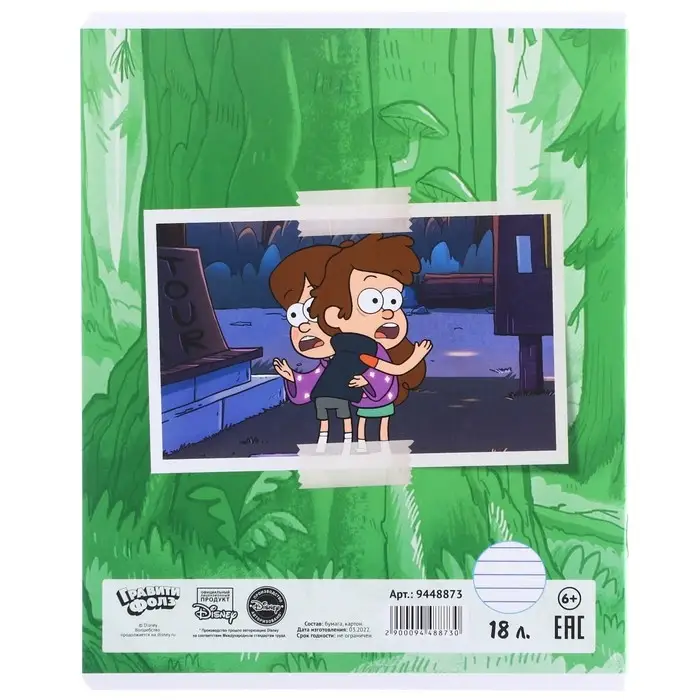 Тетрадь в линейку 18 листов, 5 видов МИКС, обложка мелованный картон, &laquo;Гравити Фолз&raquo;