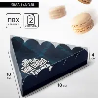 Коробка для печенья, &laquo;Комплимент&raquo;, 18&times;18&times;4 см