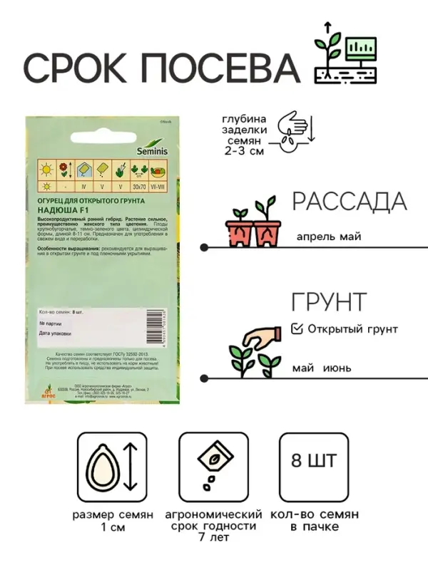 Семена Огурец"Надюша"F1 8шт* откр Seminis