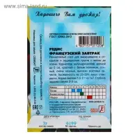 Семена Редис "Французский завтрак", 3 г