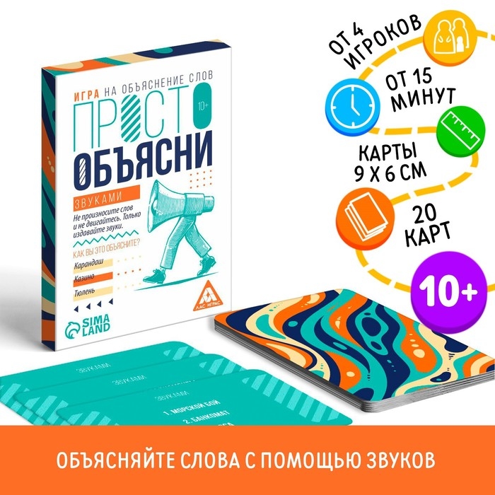 Настольная игра &laquo;Просто объясни звуками&raquo;, 20 карт, 10+
