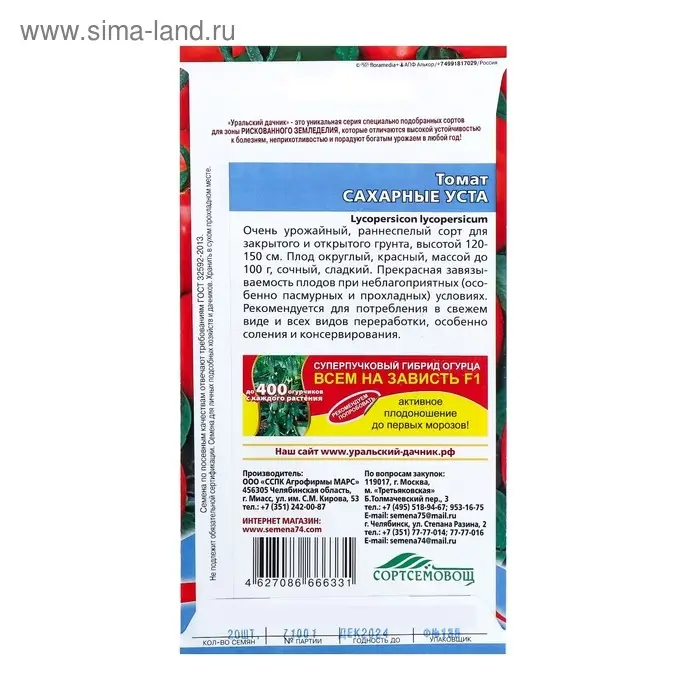 Семена Томат "Сахарные Уста"  раннеспелый сорт для закрытого и открытого грунта 20 шт.