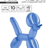 Воздушные шары для моделирования 125 см, d=7.5 см, 10 шт., сапфирово-голубые