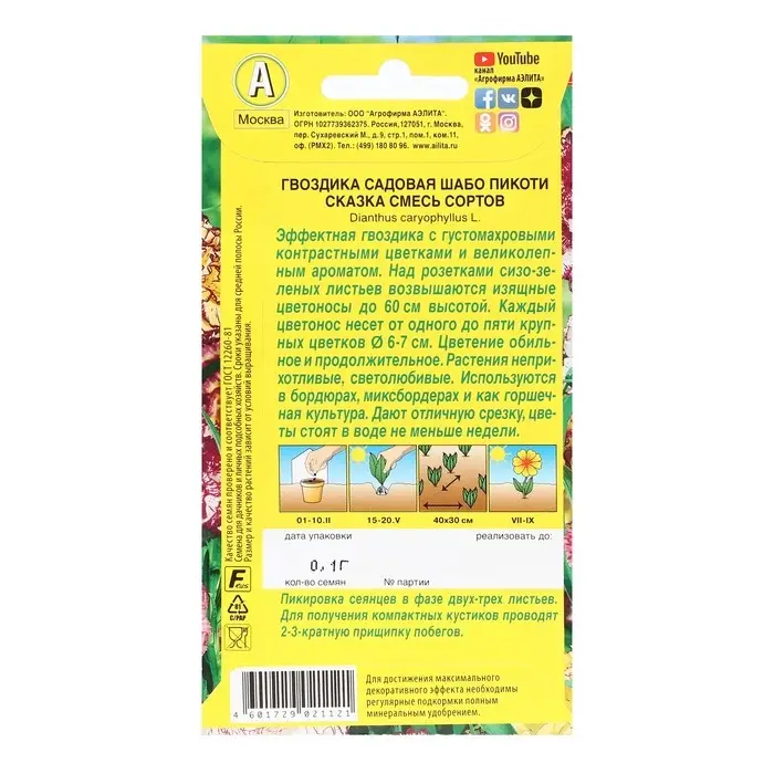 Семена цветов Гвоздика "Шабо Пикоти Сказка", смесь окрасок, О, 0,05 г