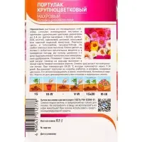 Семена Портулак Крупноцветковый Махровый 0,1 г