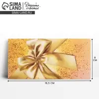 Конверт для денег &laquo;Золотой бант&raquo;,16.5 &times; 8 см