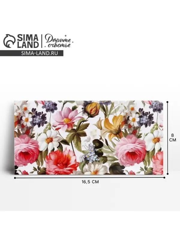 Конверт для денег &laquo;Цветы&raquo;, 16.5 х 8 см