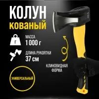 Колун кованый ТУНДРА ПРОФИ, клиновидная форма, фиберглассовое 3К топорище 37 см, 1 кг