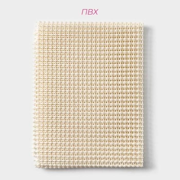 Подложка под ковёр противоскользящая Доляна, 60&times;120 см, цвет белый