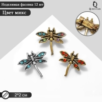 Брошь &laquo;Стрекозка&raquo; мини, цвет МИКС (неделимая фасовка 12 шт., цена за шт.)
